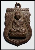 เหรียญหลวงปู่ทวดวัดพังเถียะ ปี 02  (587)